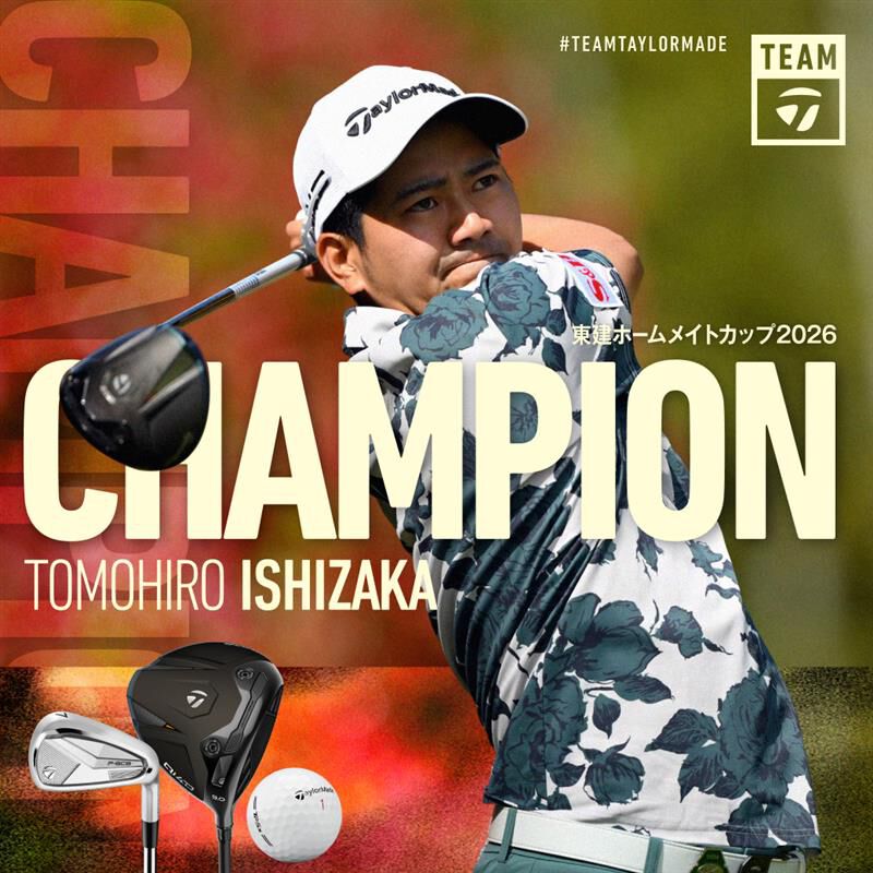 石坂友宏 優勝クラブセッティング（26年 東建ホームメイトカップ）